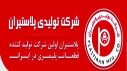 یک عضو جدید به هیات مدیره پلاستیران پیوست