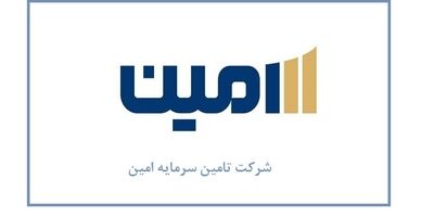 دوعضو جدید به هیات مدیره امین اضافه شدند