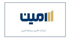 دوعضو جدید به هیات مدیره امین اضافه شدند