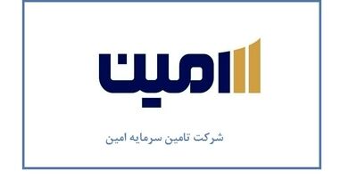 دوعضو جدید به هیات مدیره امین اضافه شدند