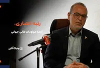 شرکت‌های بین المللی هیچ مراوده‌ مالی با شرکت‌های فاقد رتبه اعتباری برقرار نمی‌کنند+  فیلم