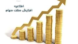 موافقت فرابورس با افزایش سقف سهام قابل خرید واسپاری عصر اعتماد