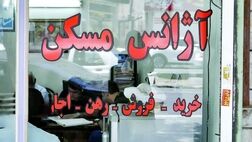 کمیسیون مشاوران املاک اصلاح می شود