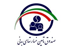 پیشنهاد صندوق تامین خسارت‌های بدنی برای بخشودگی جرایم دیرکرد بیمه شخص ثالث