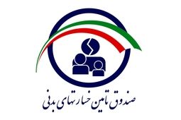  پیشنهاد ویژه صندوق تامین برای بخشودگی جرایم بیمه شخص ثالث