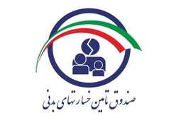 پیشنهاد صندوق تامین خسارت‌های بدنی برای بخشودگی جرایم دیرکرد بیمه شخص ثالث