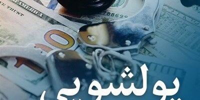 هشدار مرکز مبارزه با پولشویی به بانکها