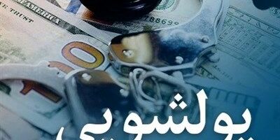هشدار مرکز مبارزه با پولشویی به بانکها