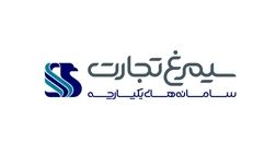 یکپارچه سیمرغ تجارت ۱۴۷ میلیارد تومان سود ساخت