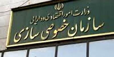 سهام ۴ شرکت دولتی واگذار می‌شود