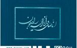 پیام تسلیت مدیرعامل شرکت بیمه دی در پی درگذشت همکار شعبه جبران
