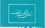 پیام تسلیت مدیرعامل شرکت بیمه دی در پی درگذشت همکار شعبه جبران
