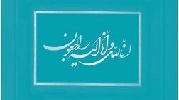 پیام تسلیت مدیرعامل شرکت بیمه دی در پی درگذشت همکار شعبه جبران

