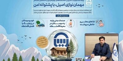 بیمه‌نامه مسئولیت بوم‌گردی‌؛ پشتوانه‌ای برای رونق و توسعه گردشگری