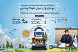 بیمه‌نامه مسئولیت بوم‌گردی‌؛ پشتوانه‌ای برای رونق و توسعه گردشگری
