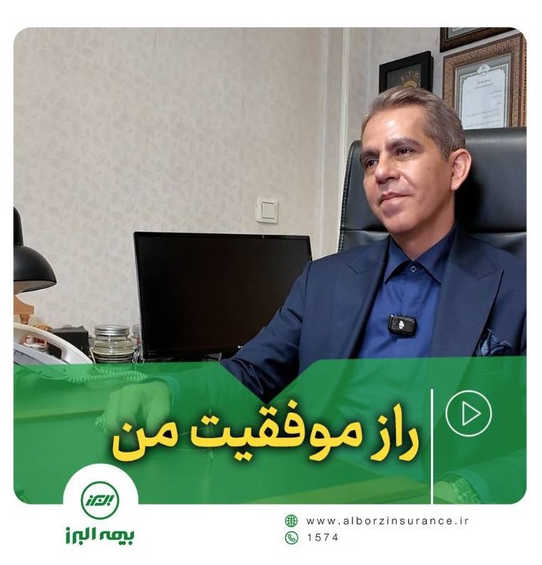 راز موفقیت من