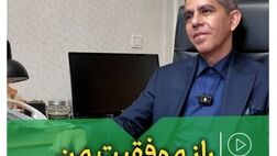 راز موفقیت من
