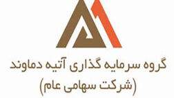 سود عملیاتی سرمایه گذاری آتیه دماوند چقدر ریخت؟