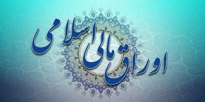 نقدینگی جذب شده از طریق انتشار اوراق، منفی شد