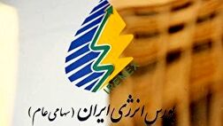 عرضه ۷ هزار تن فراورده صادراتی در بورس انرژی
