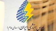 عرضه ۷ هزار تن فراورده صادراتی در بورس انرژی
