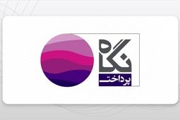 سود عملیاتی توسعه تجارت الکترونیک نگاه فردای کارآفرین 115 درصد رشد کرد  + جدول