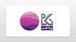 سود عملیاتی توسعه تجارت الکترونیک نگاه فردای کارآفرین 115 درصد رشد کرد  + جدول