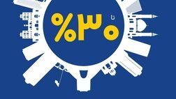 آغاز طرح حمایتی بیمه ایران با تخفیف تا سقف 30 درصد
