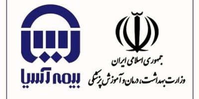 وزارت بهداشت از بیمه آسیا تقدیر کرد