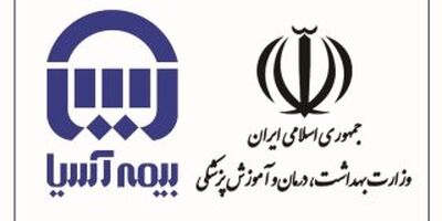 وزارت بهداشت از بیمه آسیا تقدیر کرد