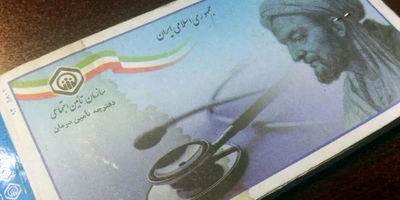 موارد مشمول و معاف از بیمه تامین اجتماعی در سال ۱۴۰۴ + جدول