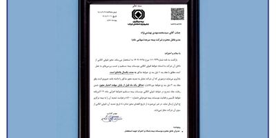 افزایش سرمایه ۴۰ درصدی بیمه سرمد با رأی قاطع سهامداران
