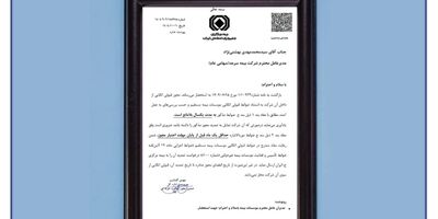 گام مهم دیگری در مسیر پیشرفت و توسعه، ابلاغ مجوز قبولی اتکایی به بهشتی نژاد مدیر عامل بیمه سرمد
