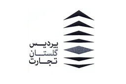 زیان عملیاتی پردیس گلستان تجارت در پایان سال مالی به ۱۱ میلیارد تومان رسید