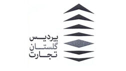 زیان عملیاتی پردیس گلستان تجارت در پایان سال مالی به ۱۱ میلیارد تومان رسید