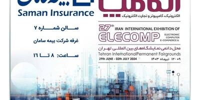 حضور متفاوت بیمه سامان در نمایشگاه الکامپ 