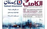 حضور متفاوت بیمه سامان در نمایشگاه الکامپ 
