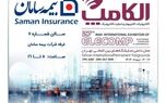حضور متفاوت بیمه سامان در نمایشگاه الکامپ 