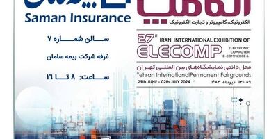 حضور متفاوت بیمه سامان در نمایشگاه الکامپ 