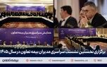 تقویت شبکه فروش، راهبرد اصلی بیمه تعاون