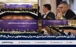 تقویت شبکه فروش، راهبرد اصلی بیمه تعاون