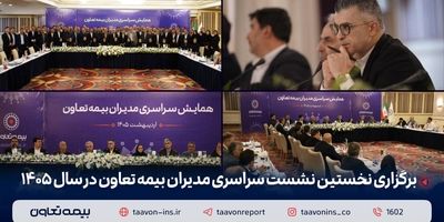 مهدی وهابی مدیر بیمه‌های آتش سوزی بیمه تعاون شد

