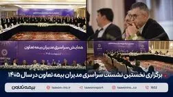تقویت شبکه فروش، راهبرد اصلی بیمه تعاون