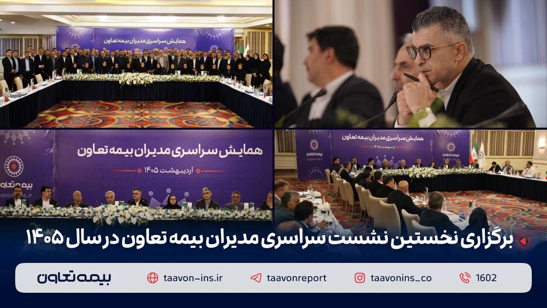 تقویت شبکه فروش، راهبرد اصلی بیمه تعاون