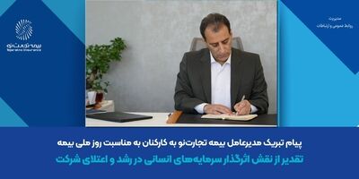 تقدیر از نقش اثرگذار سرمایه‌های انسانی در رشد و اعتلای شرکت
