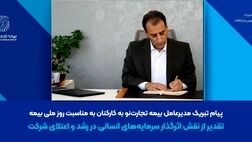 تقدیر از نقش اثرگذار سرمایه‌های انسانی در رشد و اعتلای شرکت

