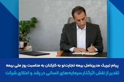 تقدیر از نقش اثرگذار سرمایه‌های انسانی در رشد و اعتلای شرکت
