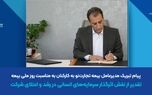 تقدیر از نقش اثرگذار سرمایه‌های انسانی در رشد و اعتلای شرکت
