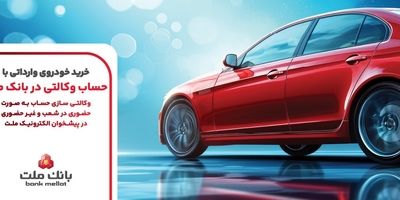 انتشار یک میلیارد یورو اوراق مرابحه ارزی در دستور کار بانک ملت قرار دارد