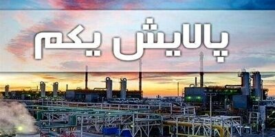 بیش از ۹۹۶ هزار سهامدار پالایش یکم سود دریافت کردند